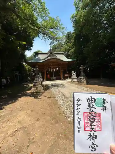 豊受皇大神宮(茨城県)