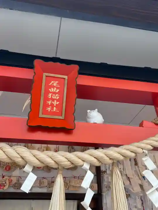 長崎尾曲がり猫神社(長崎県)
