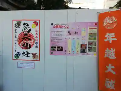 烏森神社のその他建物