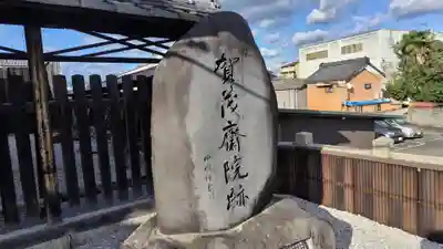 櫟谷七野神社(京都府)