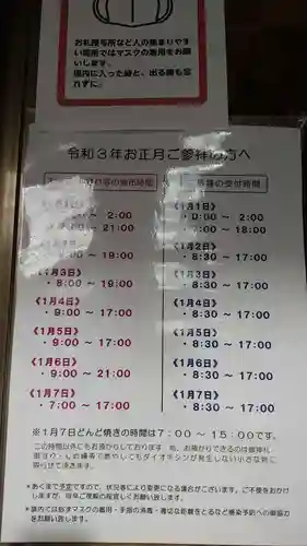 開成山大神宮のその他建物