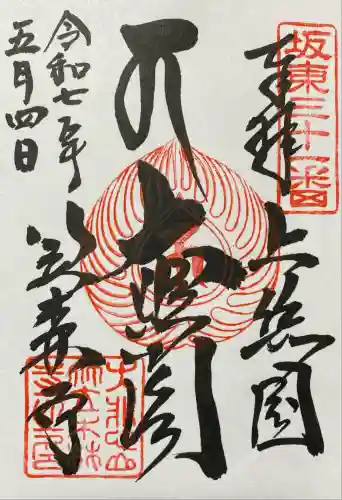 笠森寺(千葉県)