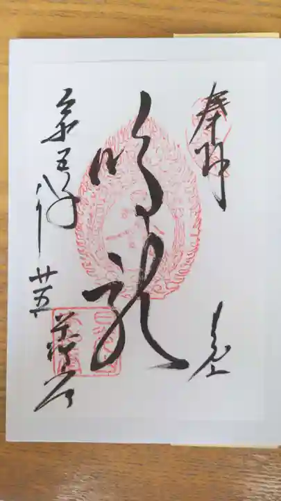 日光東照宮の御朱印