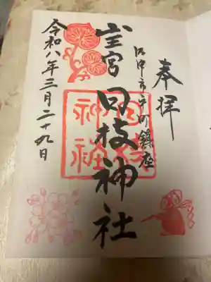 日枝神社(静岡県)