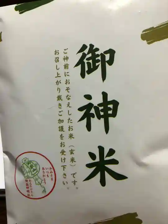 御嶽山御嶽神明社(岩手県)