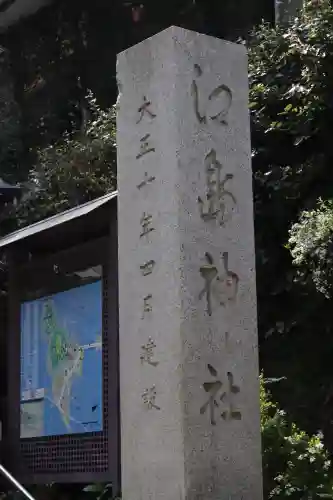 江島神社(神奈川県)