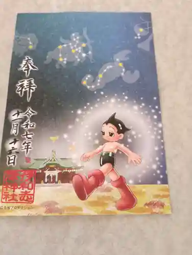 伊和志津神社(兵庫県)