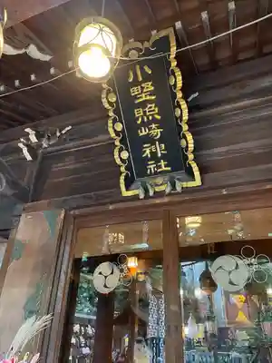 小野照崎神社(東京都)