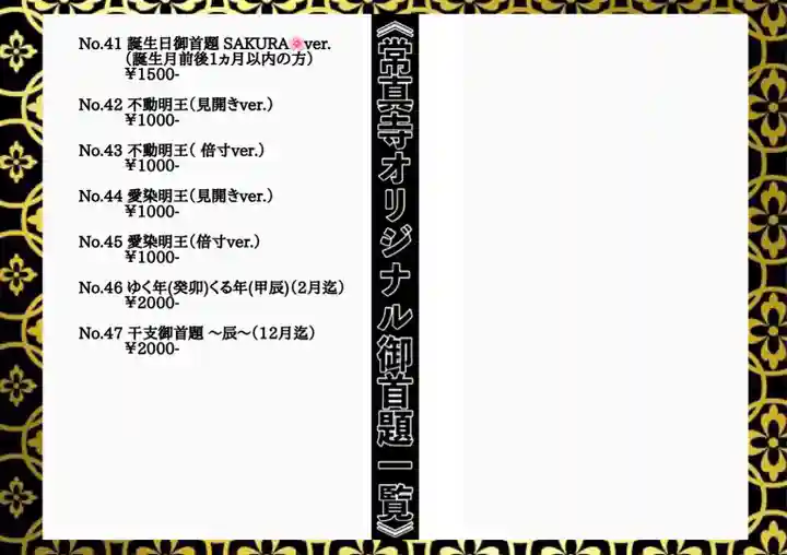 常真寺の御朱印