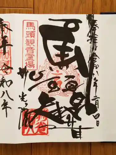 妙光院の御朱印