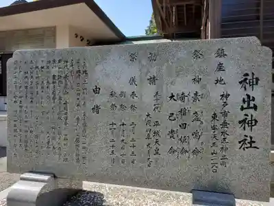 神出神社の歴史