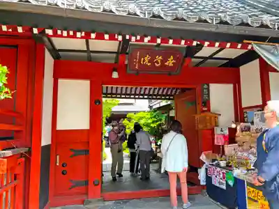 世尊院の山門・神門