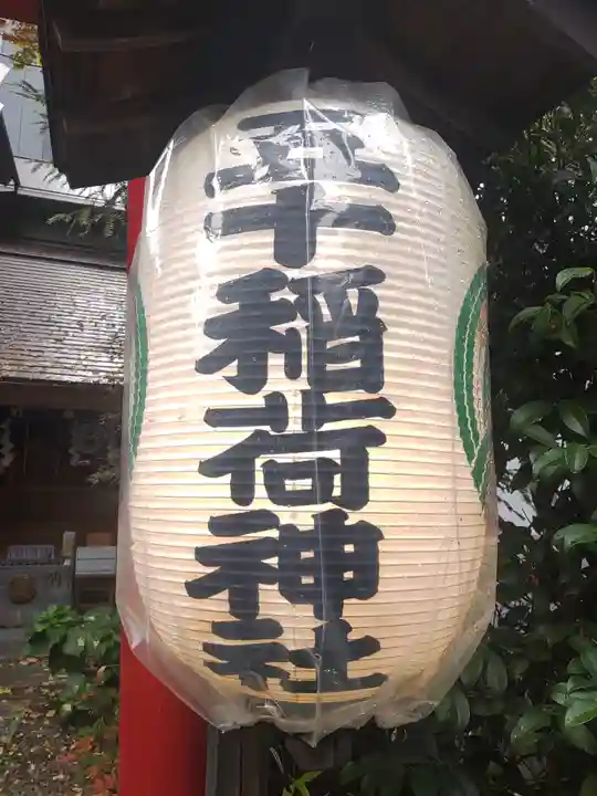 五十稲荷神社(栄寿稲荷神社)のその他建物