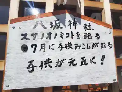 八坂神社（利保町）(栃木県)