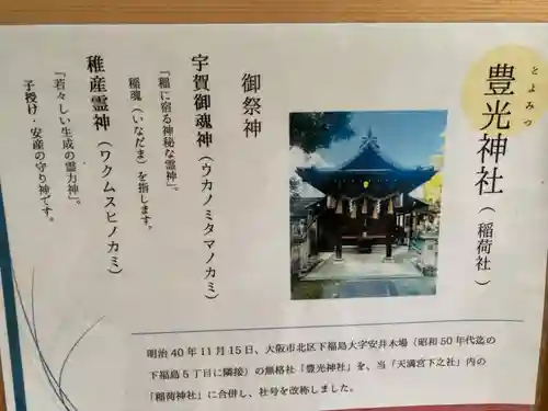 天神社の末社・摂社