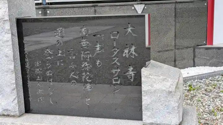 大林寺(兵庫県)