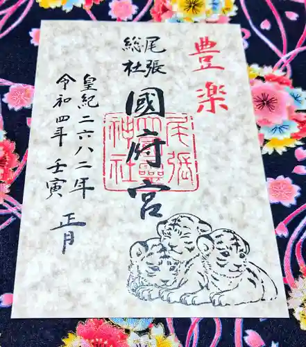 尾張大國霊神社（国府宮）の御朱印