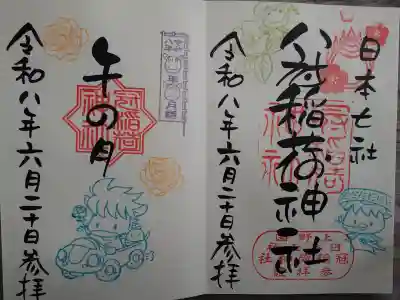 冠稲荷神社の御朱印