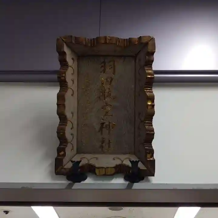 羽田航空神社のその他建物