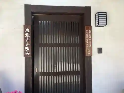 東覺寺のその他建物