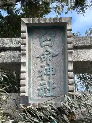 猿田彦神社(滋賀県)