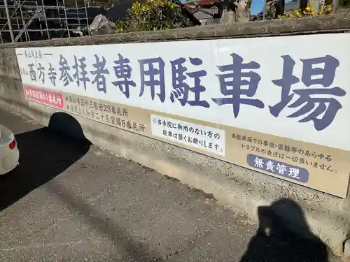 西方寺(愛知県)