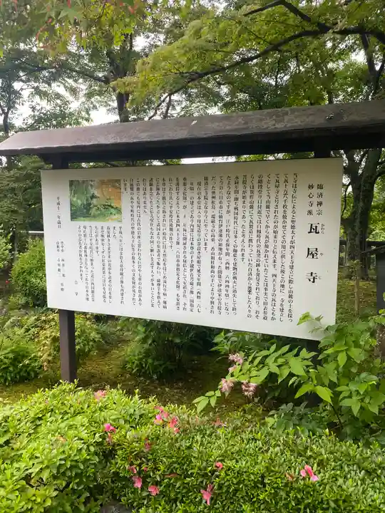 瓦屋寺(滋賀県)