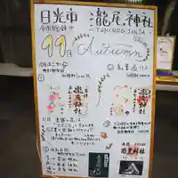 今市瀧尾神社のその他建物