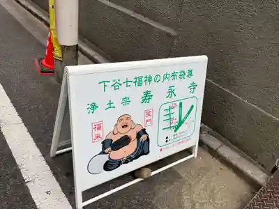 寿永寺(東京都)