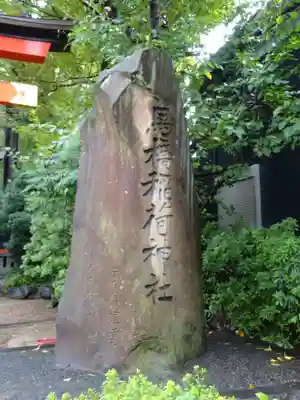 馬橋稲荷神社のその他建物