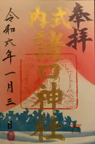 諸口神社(静岡県)