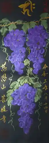 菩提寺の御朱印