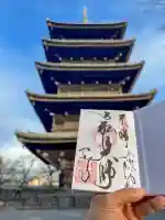 東寺(教王護国寺)の御朱印