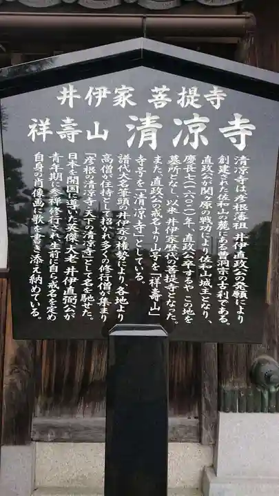 清凉寺の歴史