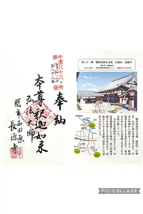 長源寺の御朱印