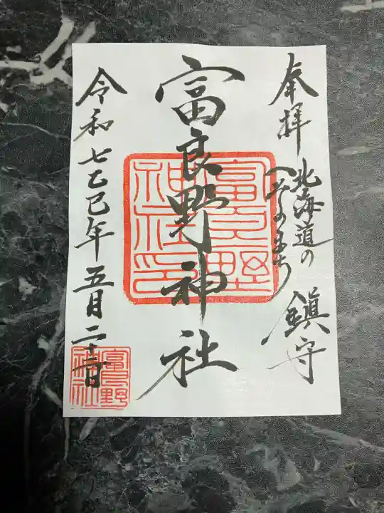 富良野神社(北海道)