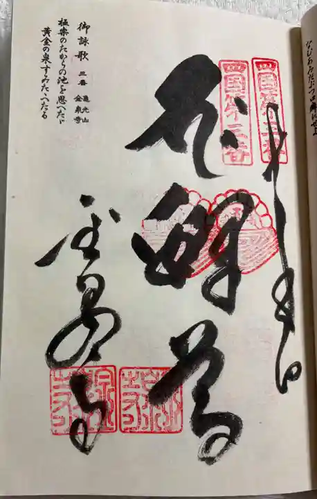 金泉寺の御朱印