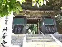 神峯寺(高知県)
