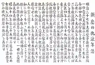 福祥寺（須磨寺）の歴史