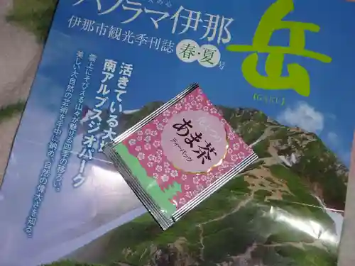 三澤寺の授与品その他