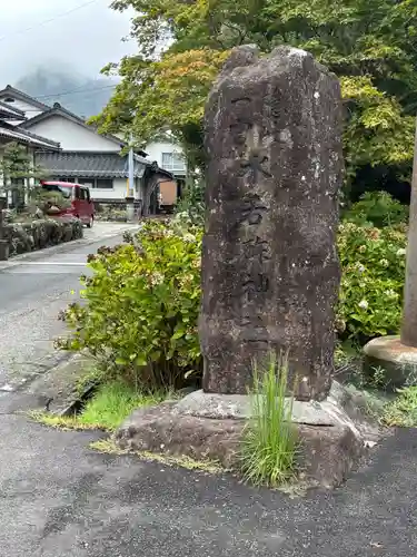 水若酢神社(島根県)