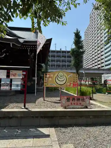 磐井神社(東京都)