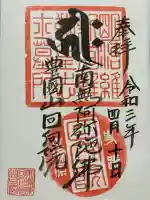 回向院(東京都)