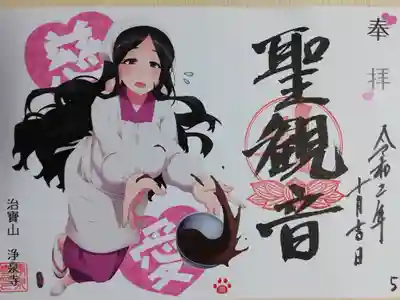 西武渋谷で開催の御朱印アート展にて。日付は吉日とお書き入れされています。小さくシリアルナンバーらしき数字があります。