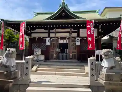 三石神社(兵庫県)