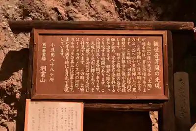 洞雲山(夏至観音)(香川県)