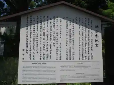 新日吉神宮の歴史