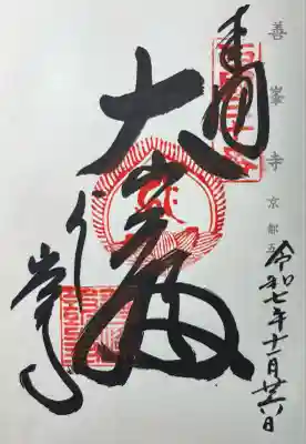 善峯寺(京都府)