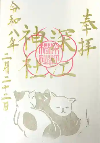 深江神社の御朱印