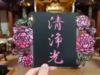 隨願寺(三重県)